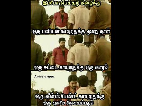 பனியன் காயுறதுக்கு மூணு நாள், சட்டை காய 5 நாள், ஜீன்ஸ் காய ஒரு யுகமே தேவைப்படுது 