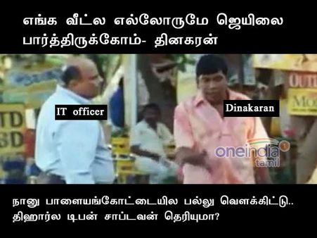 நானெல்லாம் திஹார்ல டிபன் சாப்டவன் தெரியுமா?