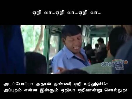  ஏறி வா... ஏறி வா... ஏறி வா...!