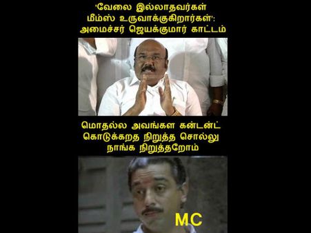  கன்டென்ட் கொடுக்குறத நிறுத்துங்க.. அமைச்சர் ஜெயக்குமார் கதறலுக்கும் பறக்கும் டுவீட்ஸ்!