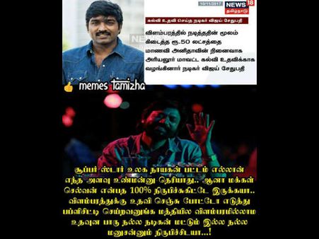 விளம்பரமில்லாமல் உதவுன பாரு நல்ல நடிகன் மட்டும் இல்ல.. நல்ல மனுசன்னும் நிருபிச்சிட்டய்யா! 