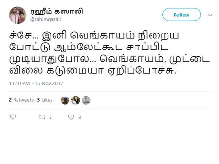 ச்சே... இனி வெங்காயம் நிறைய போட்டு ஆம்லேட்கூட சாப்பிட முடியாதுபோல! 