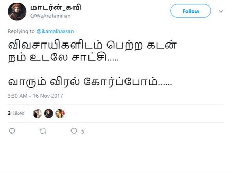 விவசாயிகளிடம் பெற்ற கடன்.. நம் உடலே சாட்சி..! கமல் டிவிட்டுக்கு ரசிகர்கள் வரவேற்பு 