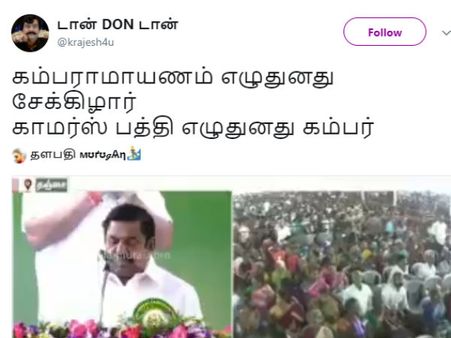 கம்பராமாயணத்தை எழுதியது ”சேக்கிழார்”- முதல்வர் எடப்பாடியார் பேச்சை முன்வைத்து நெட்டிசன்ஸ் வறுவல்