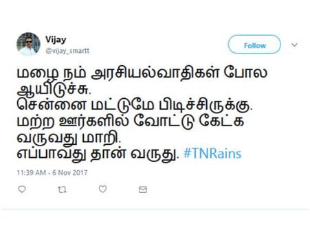 மழையும் அரசியல்வாதி ஓட்டு கேக்க வர்ற மாதிரி எப்போதாவதுதான் மத்த ஊருக்கு வருது! 