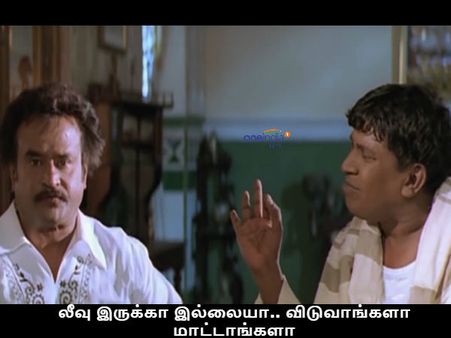 லீவு இருக்கா இல்லையா, விடுவாங்களா மாட்டாங்களா...?? 