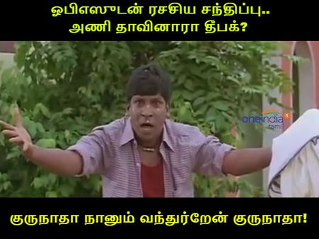  குருநாதா நானும் வந்துர்றேன் குருநாதா!