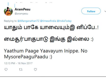 யாதும் பாகே யாவையும் இனிப்பே..! மைசூர் பாகுபாடு இங்கு இல்லை..! 