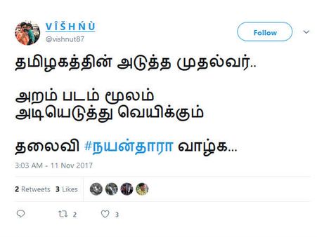  என்னாது தமிழக முதல்வர் நயன்தாராவா... என்னய்யா சொல்லுறீங்க... #நயன்தாரா 