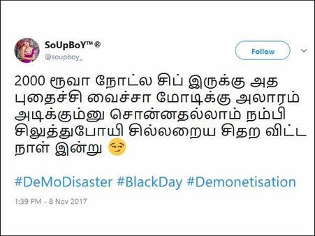 ரூ.2000 நோட்டுல சிப் இருக்குன்னு நம்பி சிலுத்துபோயி சில்லறைய சிதற விட்ட நாள் இன்று- நெட்டிசன்ஸ் தெறி