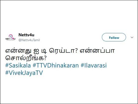என்னது ஐடி ரெய்டா? என்னப்பா சொல்றீங்க? 