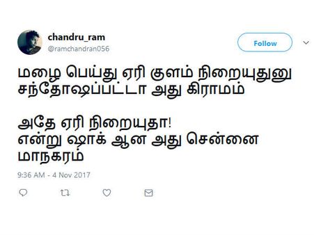 ஏரி நிறைஞ்சு சந்தோஷப்பட்டா அது கிராமம்.. ஷாக்கானா அது சென்னை மாநகரம்... நெட்டிசன்ஸ் ரகளை! 