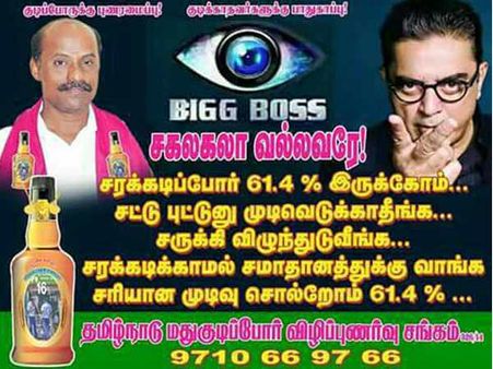 போதைல பேசாதீங்க சார்.. கமல் பற்றி மதுகுடிப்போர் சங்கம் மட்டமான போஸ்டர்