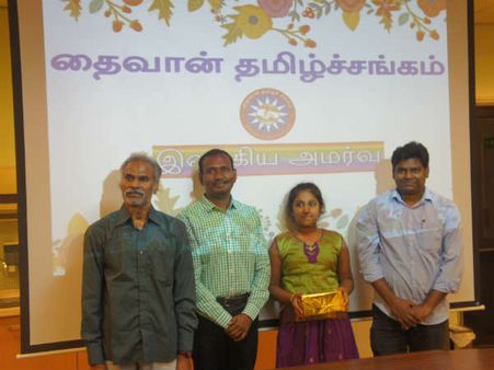 சொங்லி நகரில் தைவான் தமிழ்ச் சங்கத்தின் 3-ம் இலக்கிய அமர்வு; பெரியார்,திராவிடம் பற்றி அறிஞர்கள் உரை