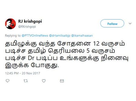  என்னடா இது சோதனை.. 12 வருசம் படிச்ச தமிழ் தெரியலை.. 5 வருச டாக்டர் படிப்பா நினைவு இருக்க போகுது! 