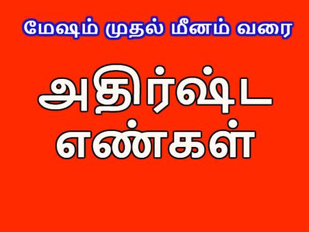 மேஷம் முதல் மீனம் வரை... 2018ம் ஆண்டுக்கான உங்களோட அதிர்ஷ்ட எண் 