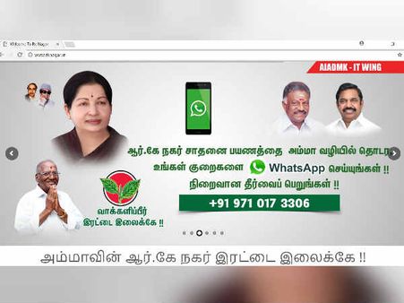 ஆர்.கே நகர் மக்களே! என்ன குறையிருந்தாலும் இங்கே சொல்லுங்க... புதிய இணையதளம் தொடக்கம்