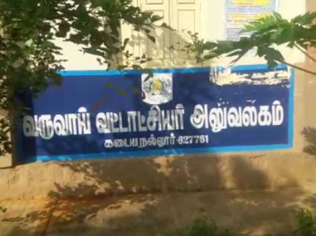 கடையநல்லூர் தாலுகா அலுவலத்தினுள் தீக்குளிக்க முயன்றவரால் பரபரப்பு : போலீஸ் விசாரணை