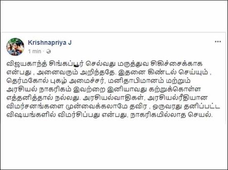 விஜயகாந்தை விமர்சிப்பதா? அமைச்சர் செல்லூர் ராஜூவுக்கு இளவரசி மகள் கிருஷ்ணப்பிரியா கடும் கண்டனம்