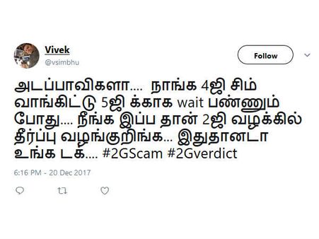  3ஜி போய் 4ஜியே வந்தாச்சு.. இப்பத்தான் வருதா 2ஜி தீர்ப்பு.. நெட்டிசன்கள் கலாய்!