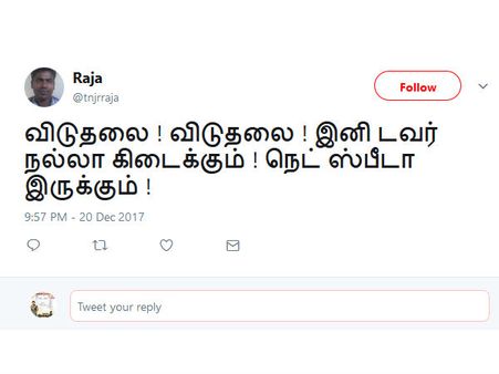 விடுதலை! விடுதலை! இனி டவர் நல்லா கிடைக்கும்! நெட் ஸ்பீடா இருக்கும்! நெட்டிசன்ஸ் ரகளை! 