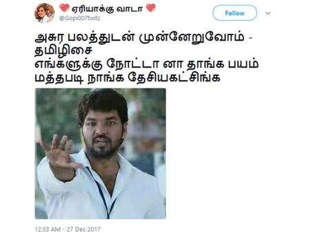 நோட்டான்னா தாங்க பயம் மத்தபடி நாங்க தேசிய கட்சிங்க... விடாமல் விரட்டும் நெட்டிசன்ஸ்! 