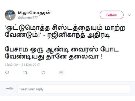 ஆன்டி வைரஸ் போட்டா போதுமே அரசியலுக்கு வரணுமா தலைவா? 