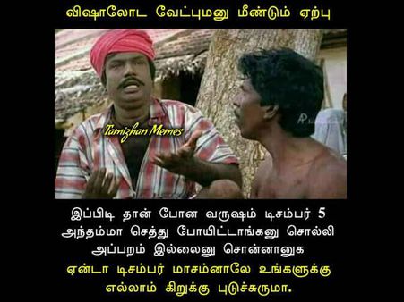 டிசம்பர் மாதம்னாலே உங்களுக்கு கிறுக்கு புடிச்சிடுமா?.. கிண்டலடிக்கும் நெட்டிசன்கள்!