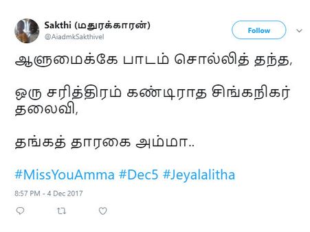 ஆளுமைக்கே பாடம் சொல்லி தந்த ஒரு சரித்திரம் கண்டிராத சிங்கநிகர் தலைவி.. தங்கத் தாரகை அம்மா! #Amma