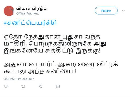 அதுவா டையர்ட் ஆகற வரைக்கும் விடக் கூடாது அந்த சனியை! #சனிப்பெயர்ச்சி