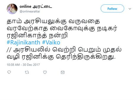 வைகோவை வைத்து அரசியல் டிரையல் பார்த்த ரஜினி.. நெட்டிசன்கள் குஷி