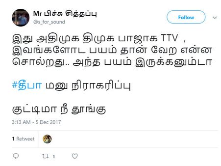  தீபா வேட்பு மனு டிஸ்மிஸ்.. அந்தப் பயம் இருக்கனும்டா! #jdeepa