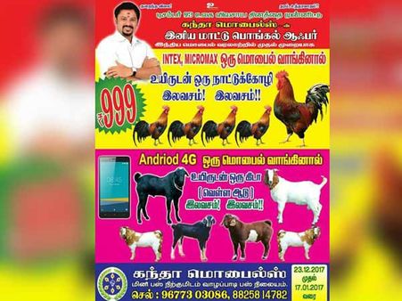 சாதா போனுக்கு கோழி, 4ஜி போனுக்கு ஆடு இலவசம்...அடேங்கப்பா ‘வாழ்ப்பாடி’ பொங்கல் ஆஃபர்