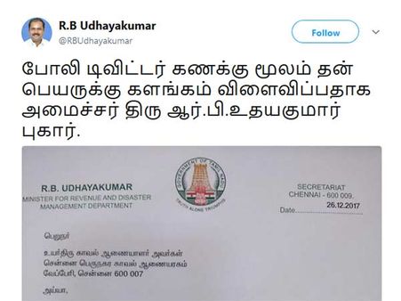 டிடிவி தினகரனை நான் வாழ்த்தவில்லை... அது பொய் - போலீசில் அமைச்சர் உதயகுமார் புகார்