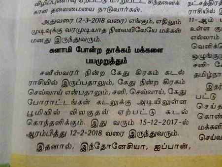 சனிப்பெயர்ச்சி: இந்தியா, இந்தோனேசியாவில் சுனாமி,பூகம்பம் அச்சுறுத்தும் - ஜோதிடர் கணிப்பு