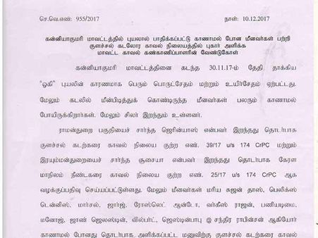 மாயமான மீனவர்கள் பற்றி புகார் கொடுங்க - குமரி மாவட்ட எஸ்பி வேண்டுகோள்