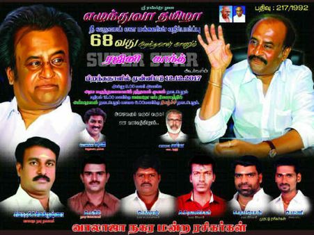 'சூப்பர் ஸ்டார்' ரஜினி பிறந்தநாள்.. களைகட்டும் ரசிகர்களின் கொண்டாட்டங்கள் #HBDRajinikanth