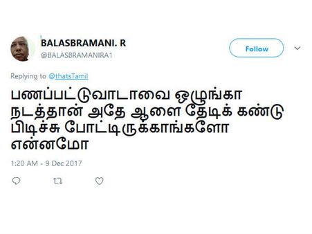 பணப்பட்டுவாடாவ ஒழுங்கா நடத்தத்தான் அதே அதிகாரியோ என்னமோ... நெட்டிசன்கள் கலகல! 