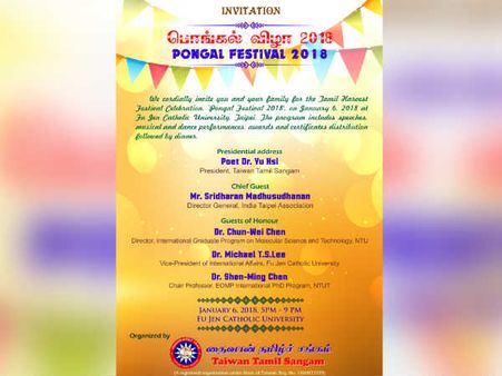 தைவான் தமிழ் சங்கத்தின் பொங்கல் திருவிழா.. அனைவரும் வருக