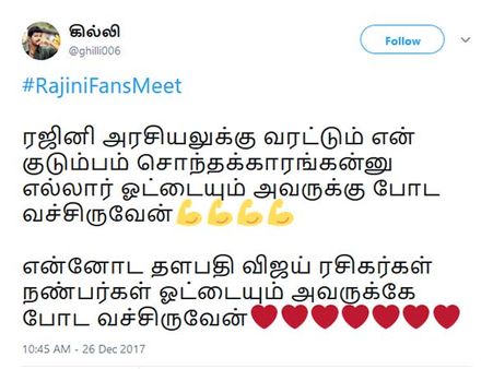 எங்க ஓட்டு மட்டுமல்ல விஜய் ரசிகர்கள் ஓட்டும் ரஜினிக்கே... பாசிடிவ் எனர்ஜி தரும் நெட்டிசன்கள்! 