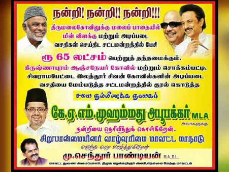 சமய நல்லிணக்க நாயகர்... கடையநல்லூர் எம்எல்ஏ அபூபக்கருக்கு வாழ்த்து!