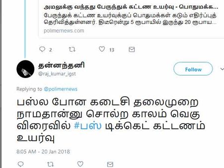 பஸ்ல போன கடைசி தலைமுறை நாமதான்னு சொல்ற காலம் வெகு விரைவில்.. நெட்டிசன்ஸ் வேதனை!