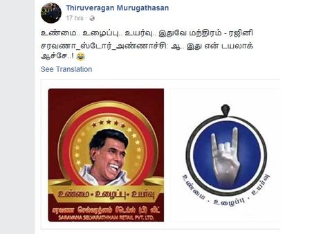 உண்மை, உழைப்பு, உயர்வு... சரவணா ஸ்டோர்ஸ் வாசகமாச்சே!