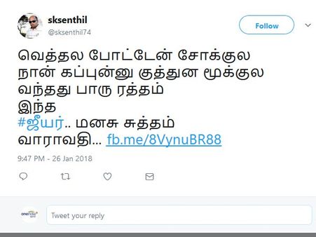 வெத்தல போட்டேன் சோக்குல.. நான் கப்புனு குத்துனேன் மூக்குல... தெறிக்கும் 