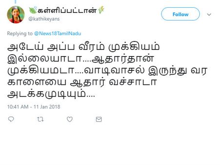 வாடிவாசலில் இருந்து வரும் காளையை ஆதார் வச்சா அடக்கமுடியும்... தெறிக்கும் டுவீட்ஸ்! 