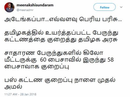 பைசாவில் பஸ் கட்டணம் குறைப்பு... அடேங்கப்பா எவ்ளோ பெரிய பரிசு 