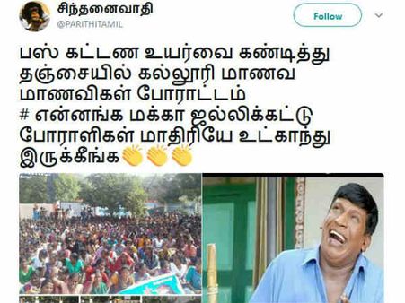 என்னங்க மக்கா ஜல்லிக்கட்டு போராளிகள் மாதிரியே உட்காந்து இருக்கீங்க! நெட்டிசன்ஸ் கலாய்!