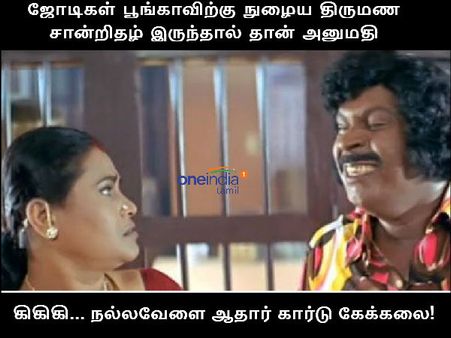 நல்லவேளை ஆதார் கார்டு கேக்கலை! 