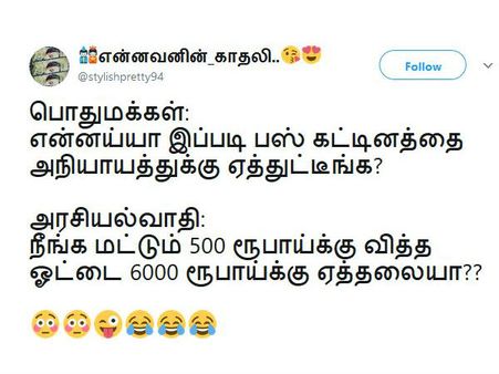 நீங்க மட்டும் 500 ரூபாய்க்கு வித்த ஓட்டை 6000 ரூபாய்க்கு ஏத்தலையா?? நெட்டிசன்ஸ் அதகளம்!