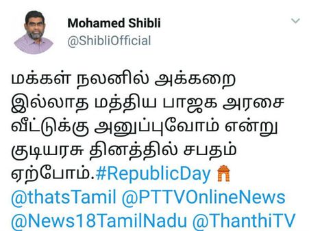 மக்கள் நலனில் அக்கறை இல்லாத மத்திய அரசை வீட்டுக்கு அனுப்புவோம்: இந்திய தவ்ஹீத் ஜமாஅத் சூளுரை